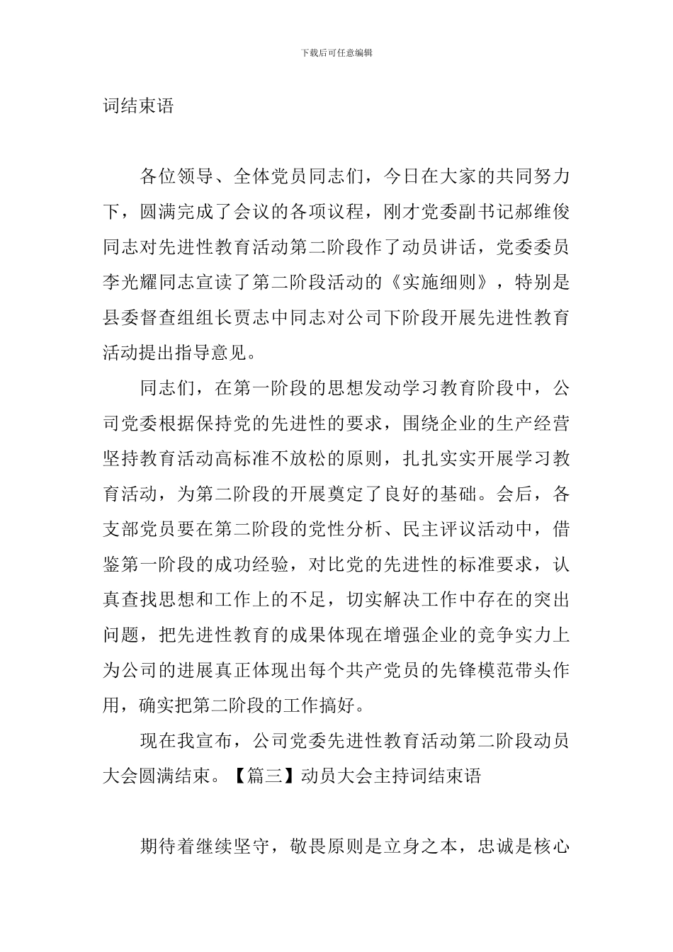 动员大会主持词结束语三篇_第2页