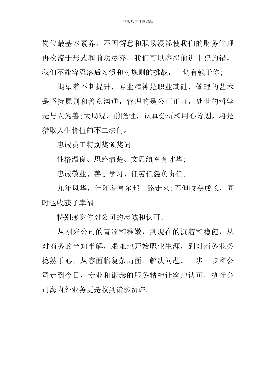 动员大会主持词结束语三篇_第3页