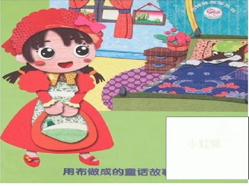 小红帽课件设计_第3页