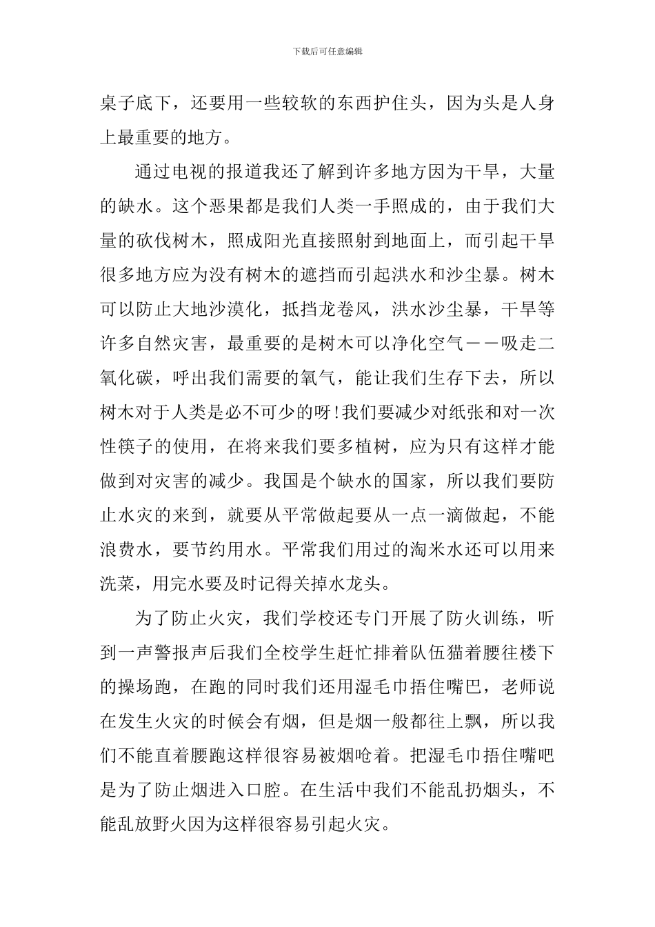 2024防灾减灾宣传周心得体会及总结_第3页