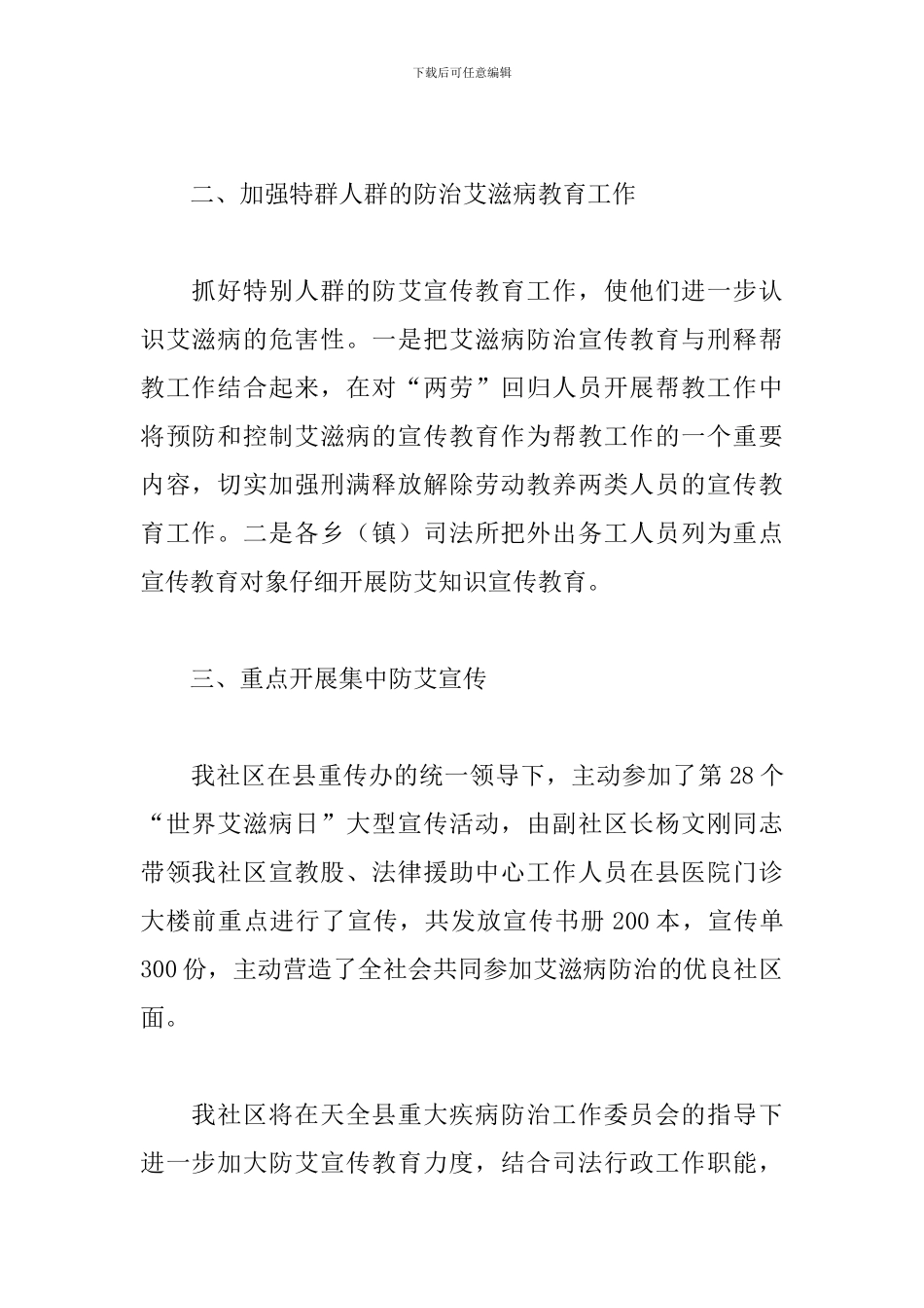 开展世界艾滋病日的活动总结_第2页