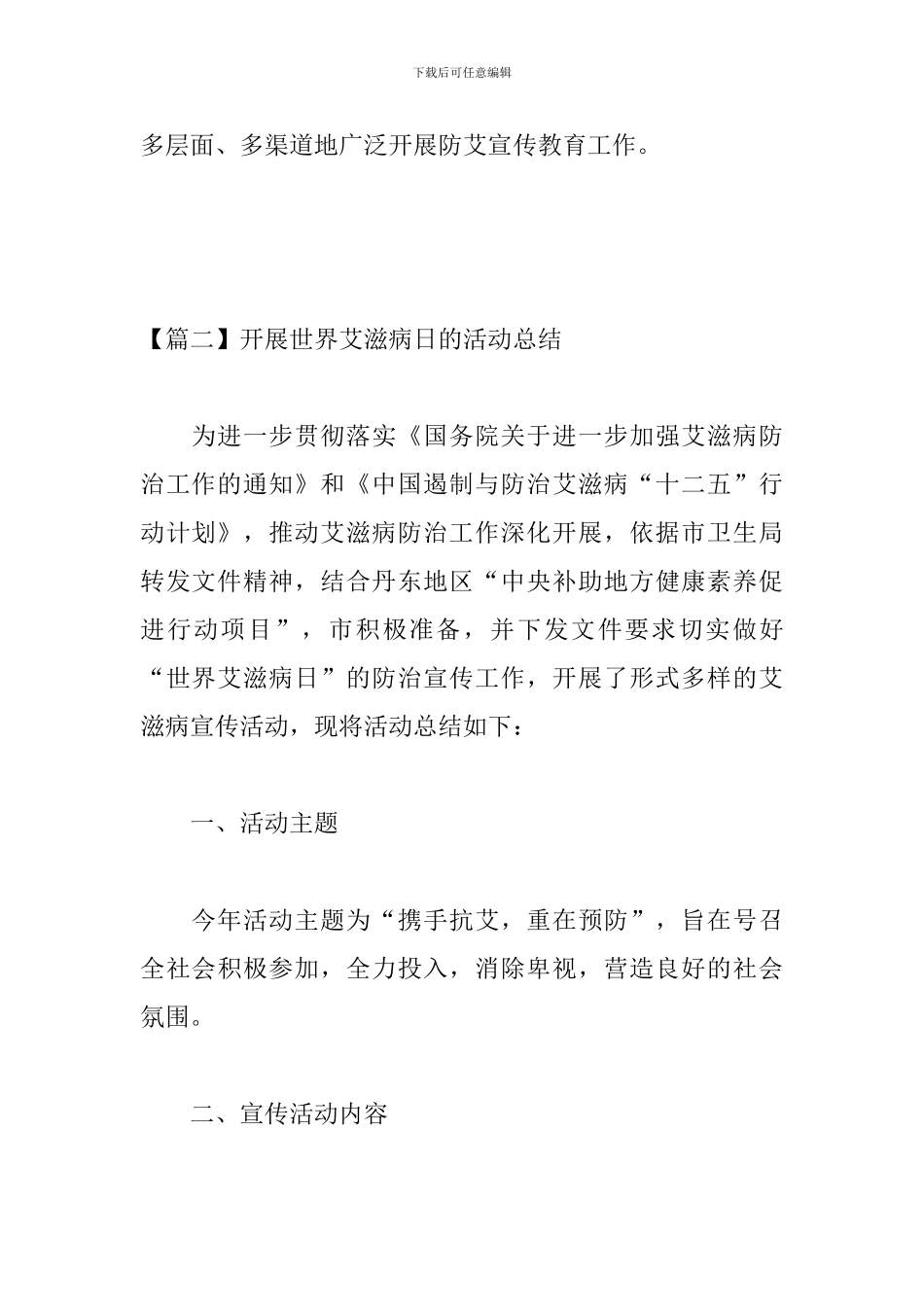 开展世界艾滋病日的活动总结_第3页