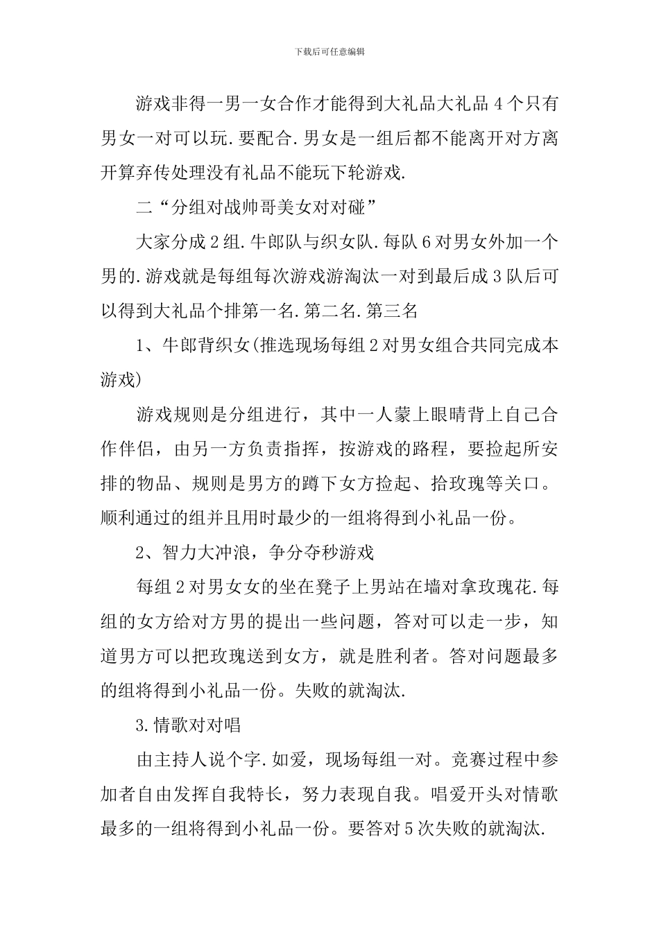 七夕活动方案策划范文_第2页