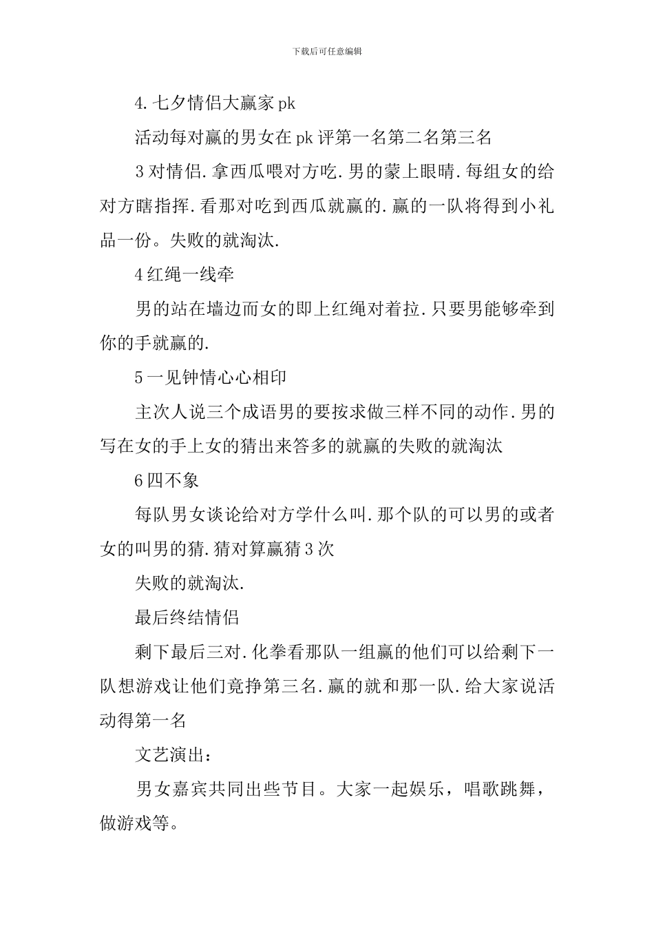 七夕活动方案策划范文_第3页