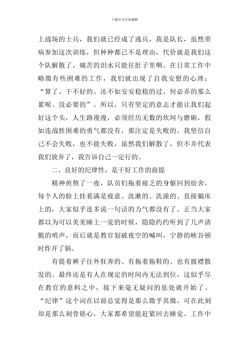 团队户外拓展活动总结报告10篇_第2页