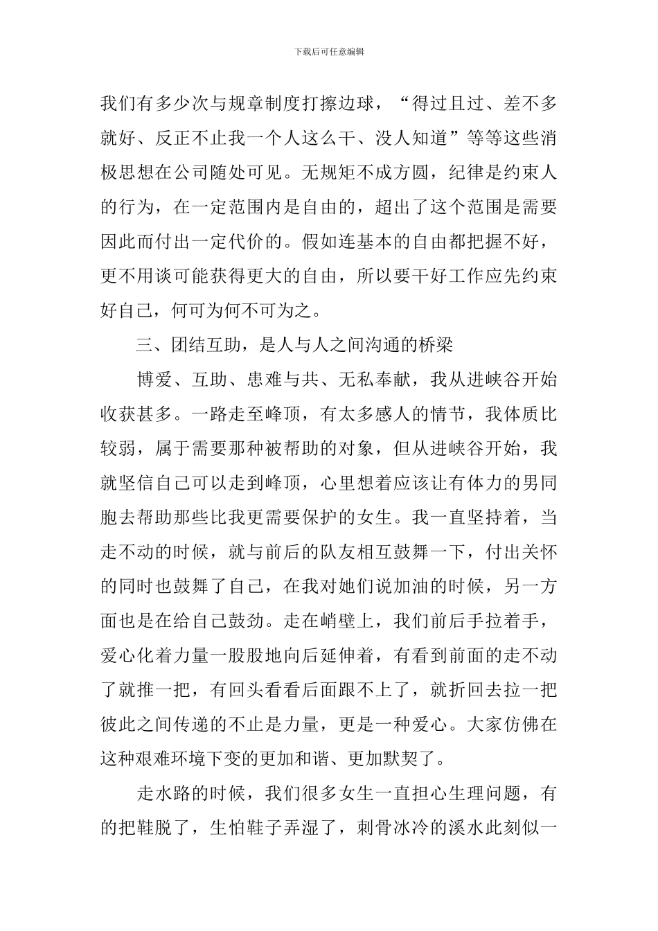 团队户外拓展活动总结报告10篇_第3页