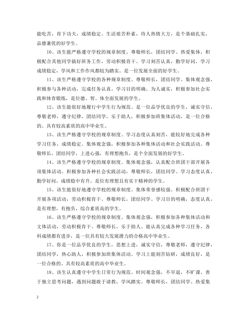 学校鉴定评语2024 _第2页