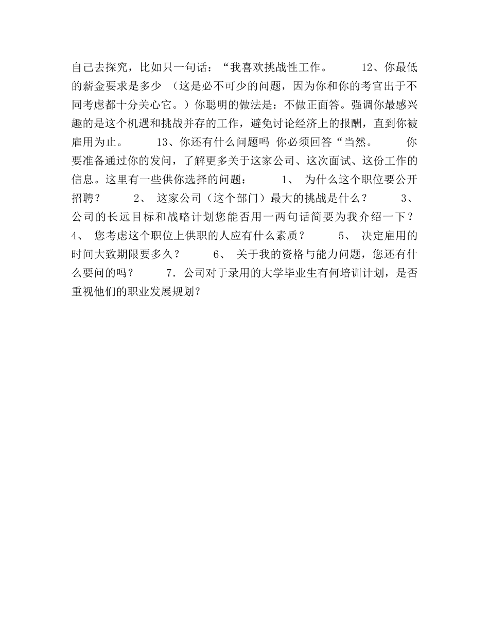 自我介绍怎样说最好 _第2页