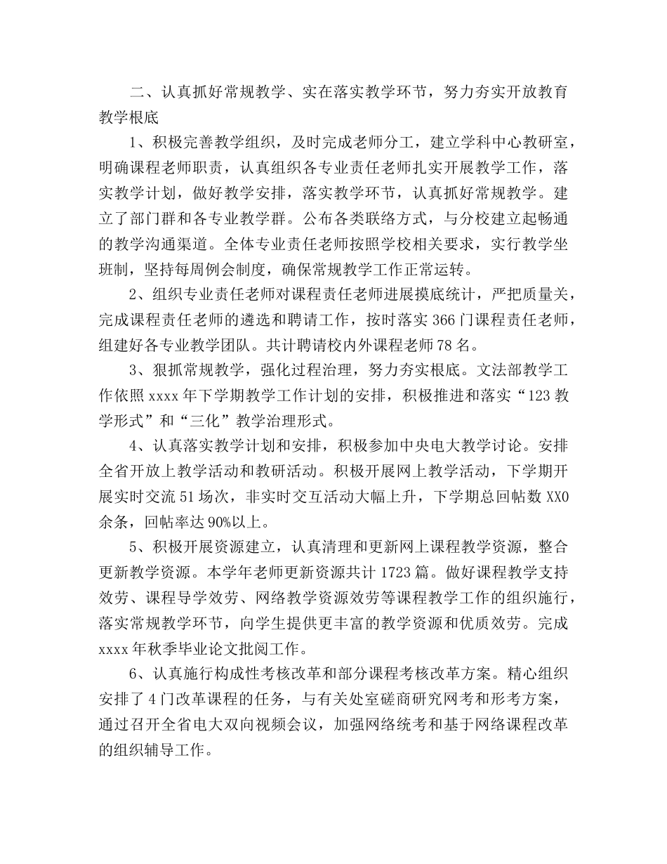 教学部工作参考总结（通用） _第2页