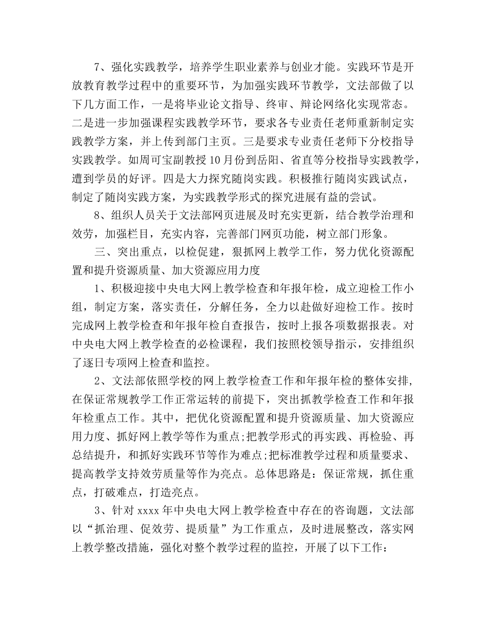 教学部工作参考总结（通用） _第3页