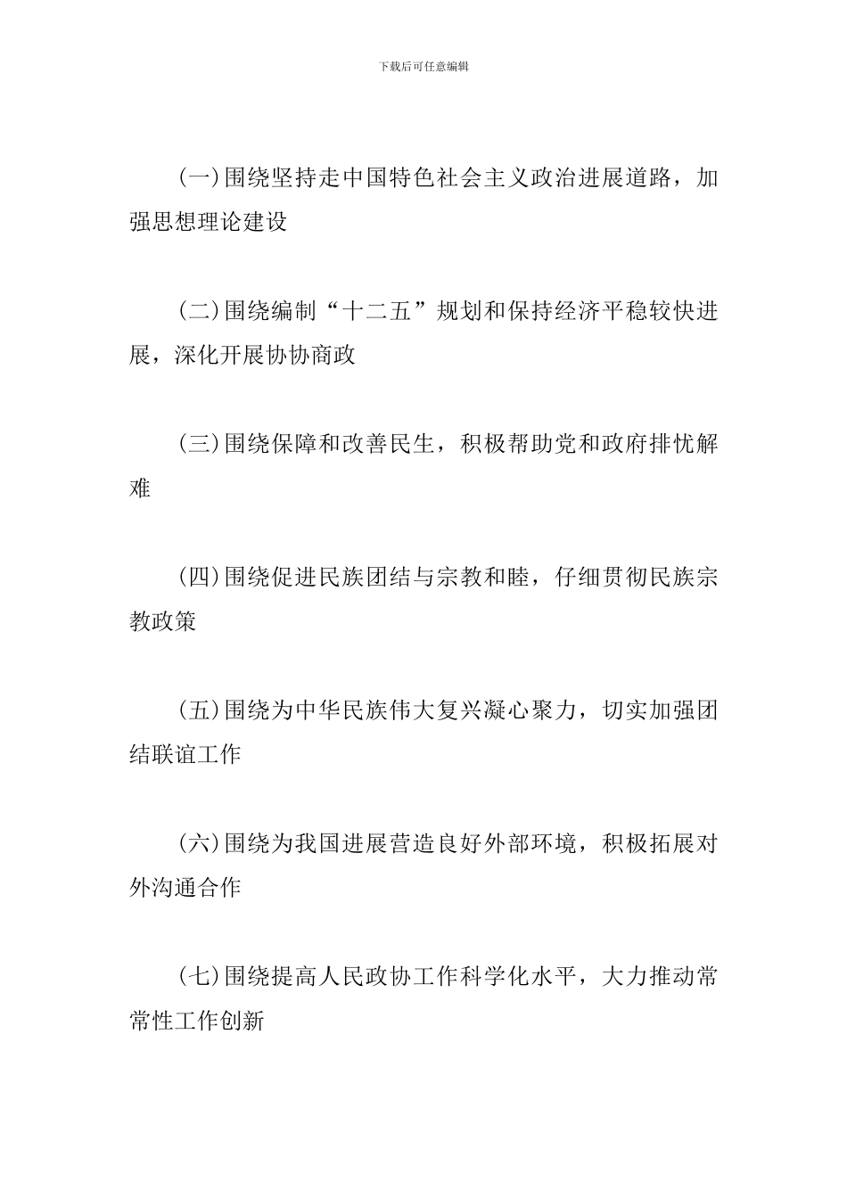 个人学习全国两会精神心得例文汇总_第2页