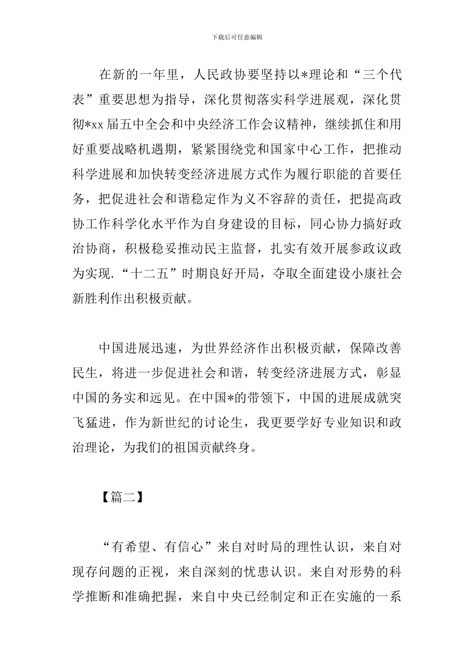 个人学习全国两会精神心得例文汇总_第3页