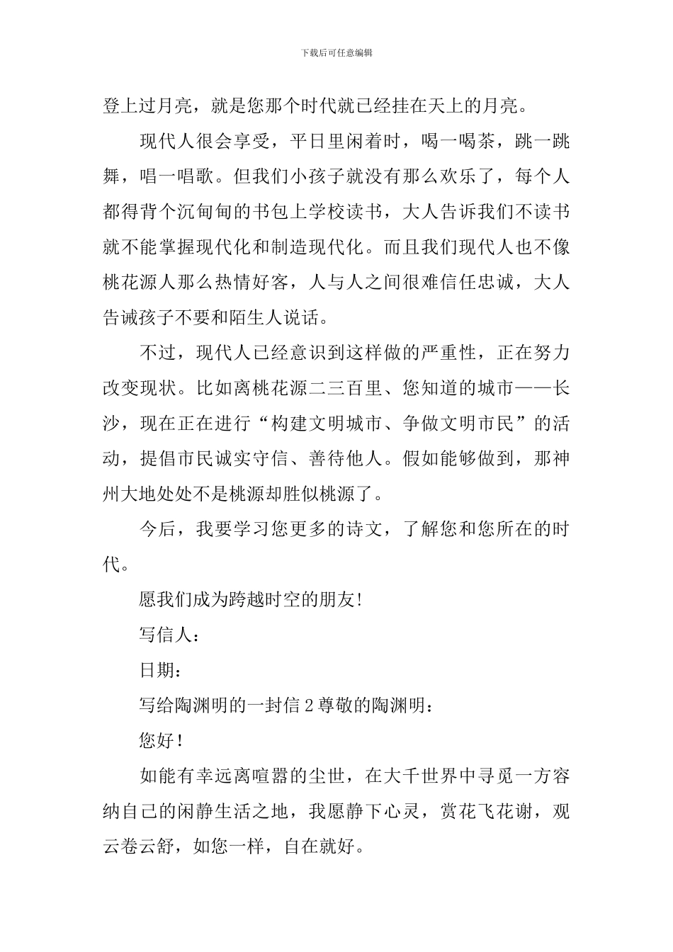 写给陶渊明的一封信_第2页