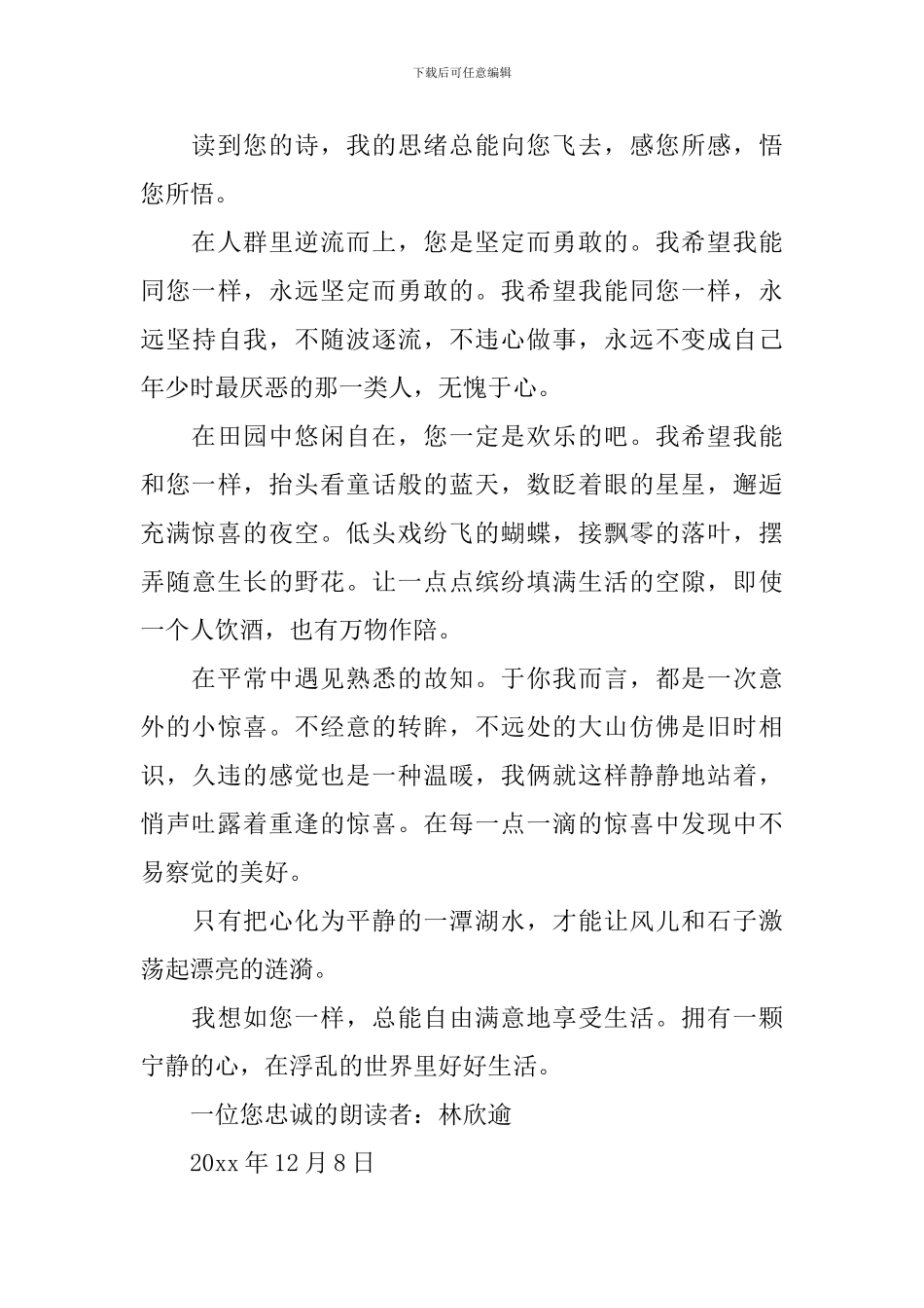 写给陶渊明的一封信_第3页