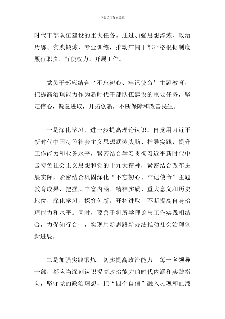 认真学习党的十九届四中全会有感与十九届四中全会精神心得体会四篇_第2页