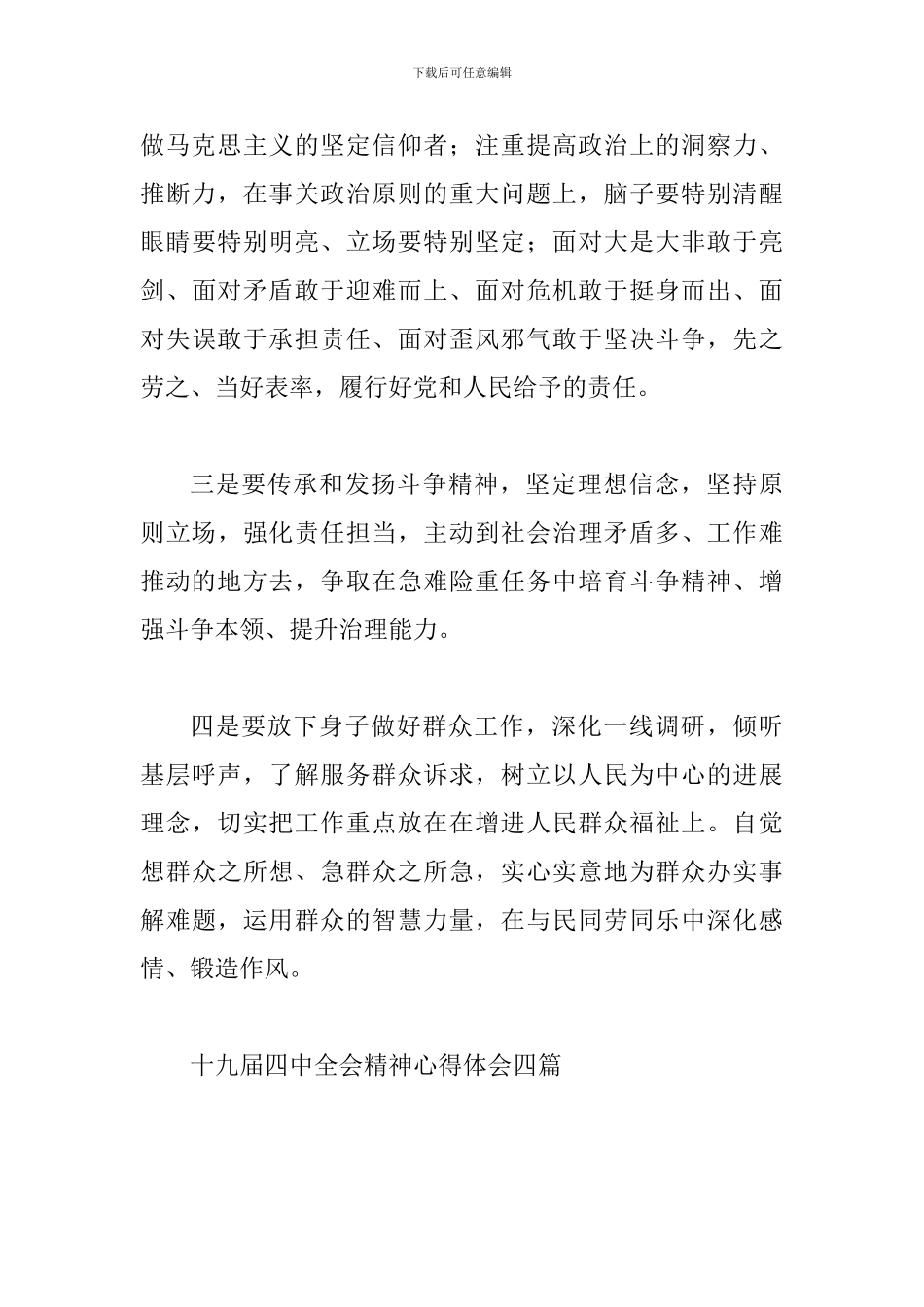 认真学习党的十九届四中全会有感与十九届四中全会精神心得体会四篇_第3页