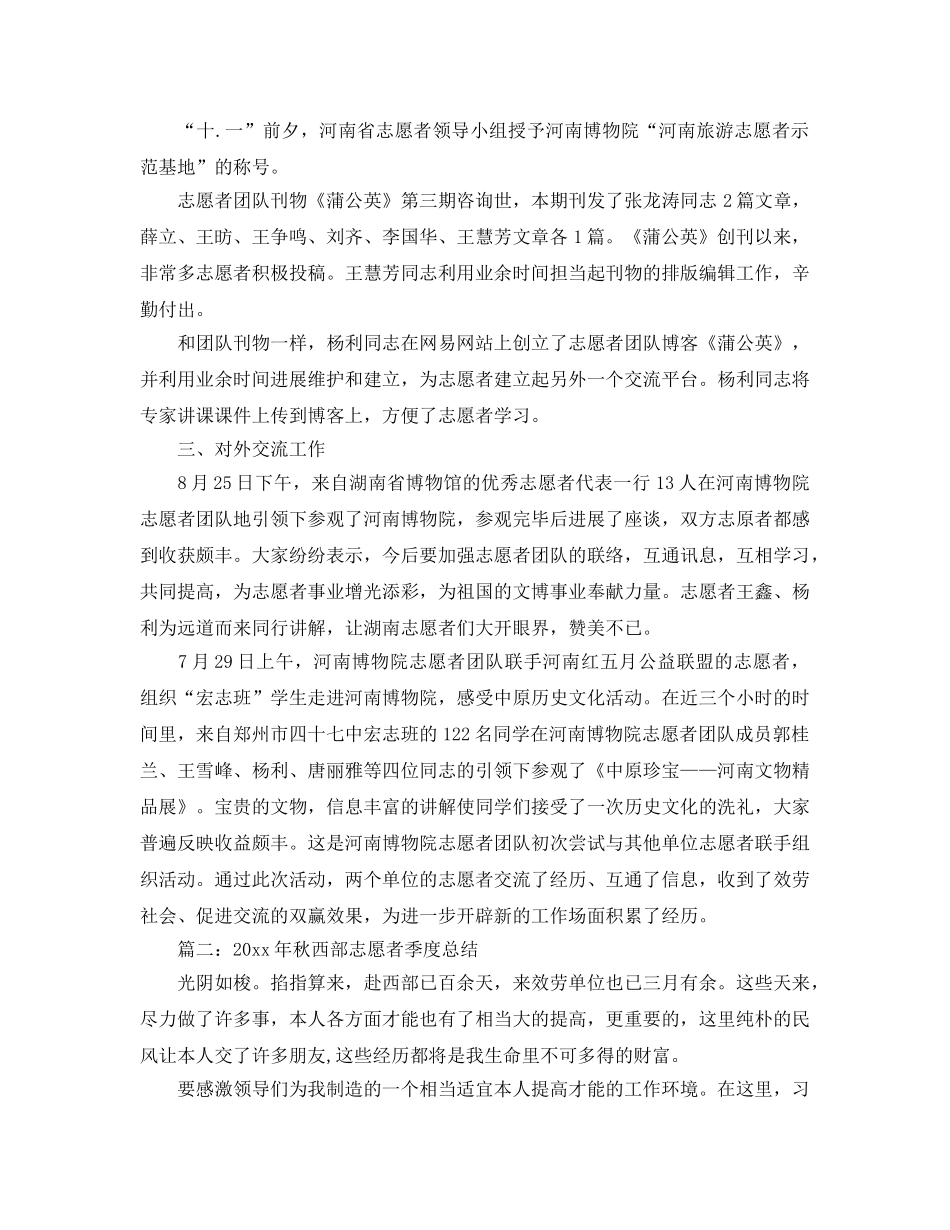 个人工作参考总结-2024年季度志愿者工作参考总结 _第2页