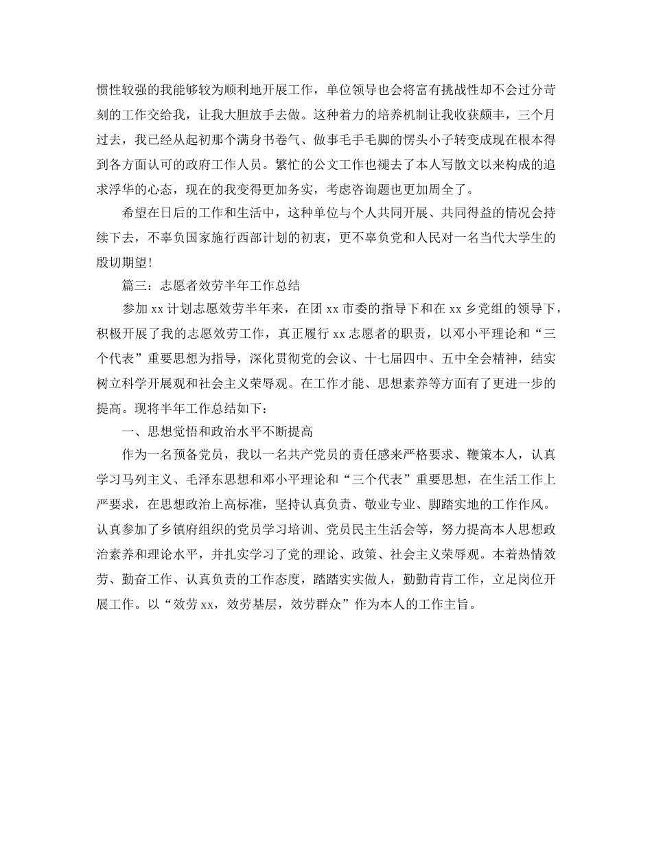个人工作参考总结-2024年季度志愿者工作参考总结 _第3页