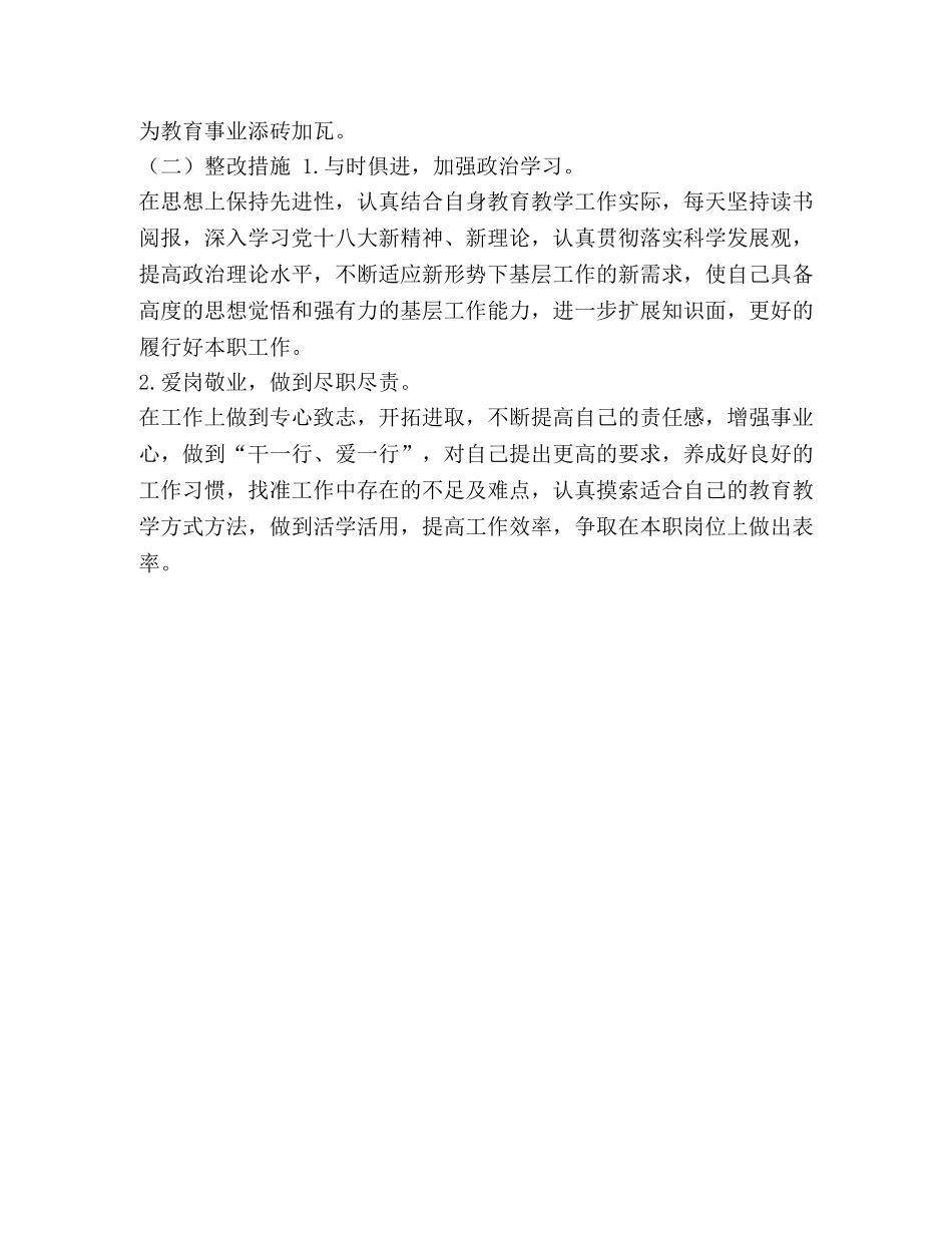个人剖析材料2024 [个人剖析材料] _第2页