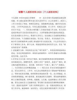 个人剖析材料2024 [个人剖析材料] 