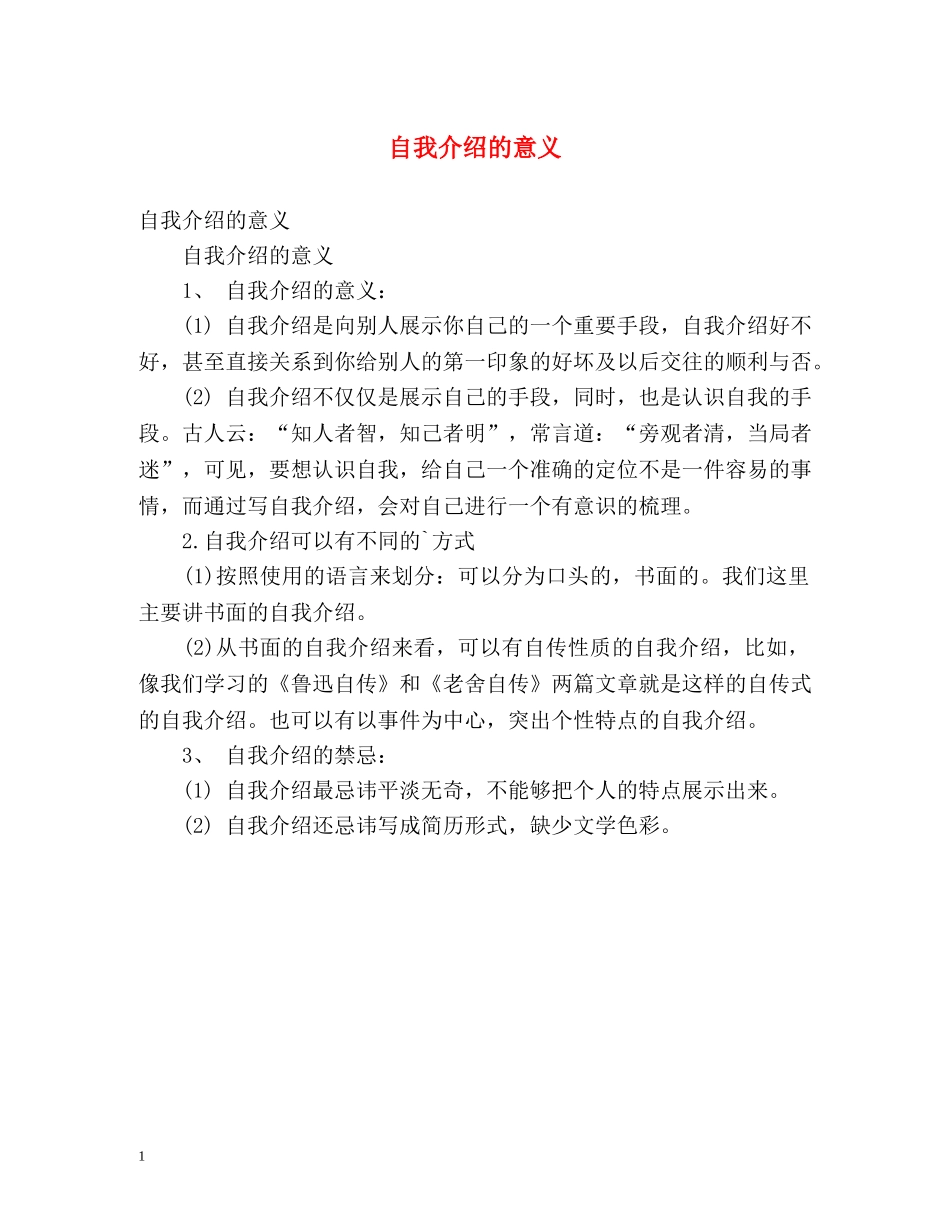 自我介绍的意义 _第1页