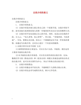 自我介绍的意义 