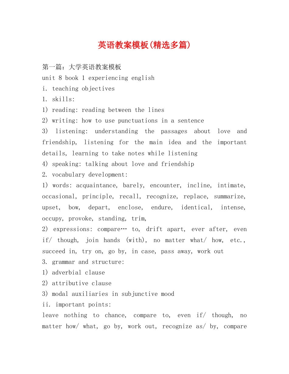 英语教案模板(精选多篇) _第1页