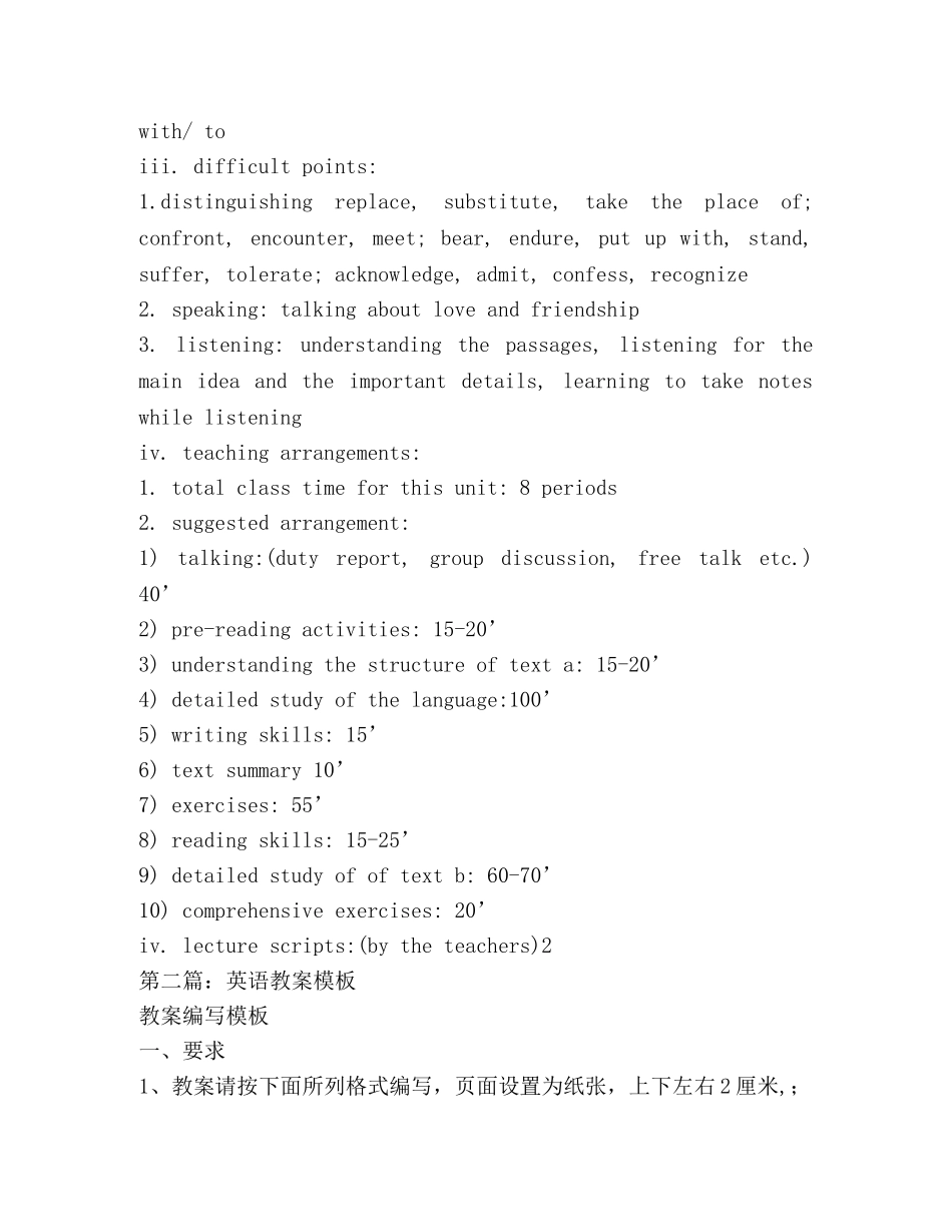 英语教案模板(精选多篇) _第2页