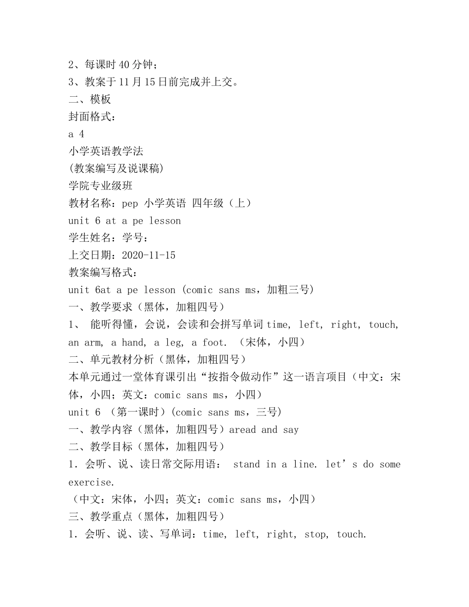 英语教案模板(精选多篇) _第3页