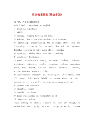 英语教案模板(精选多篇) 