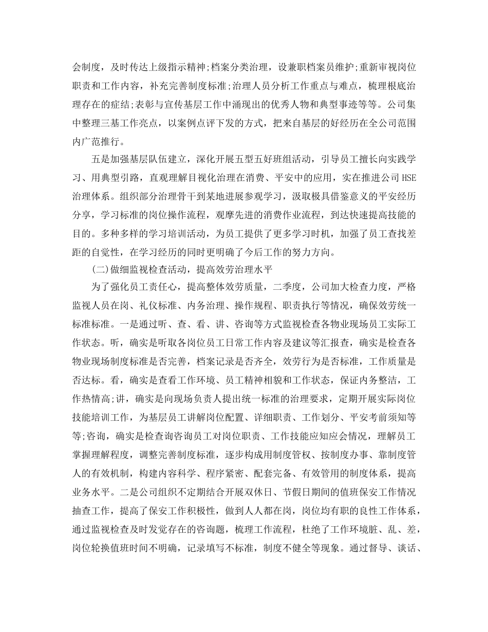 物业第四季度工作参考总结模板【五篇】 _第3页