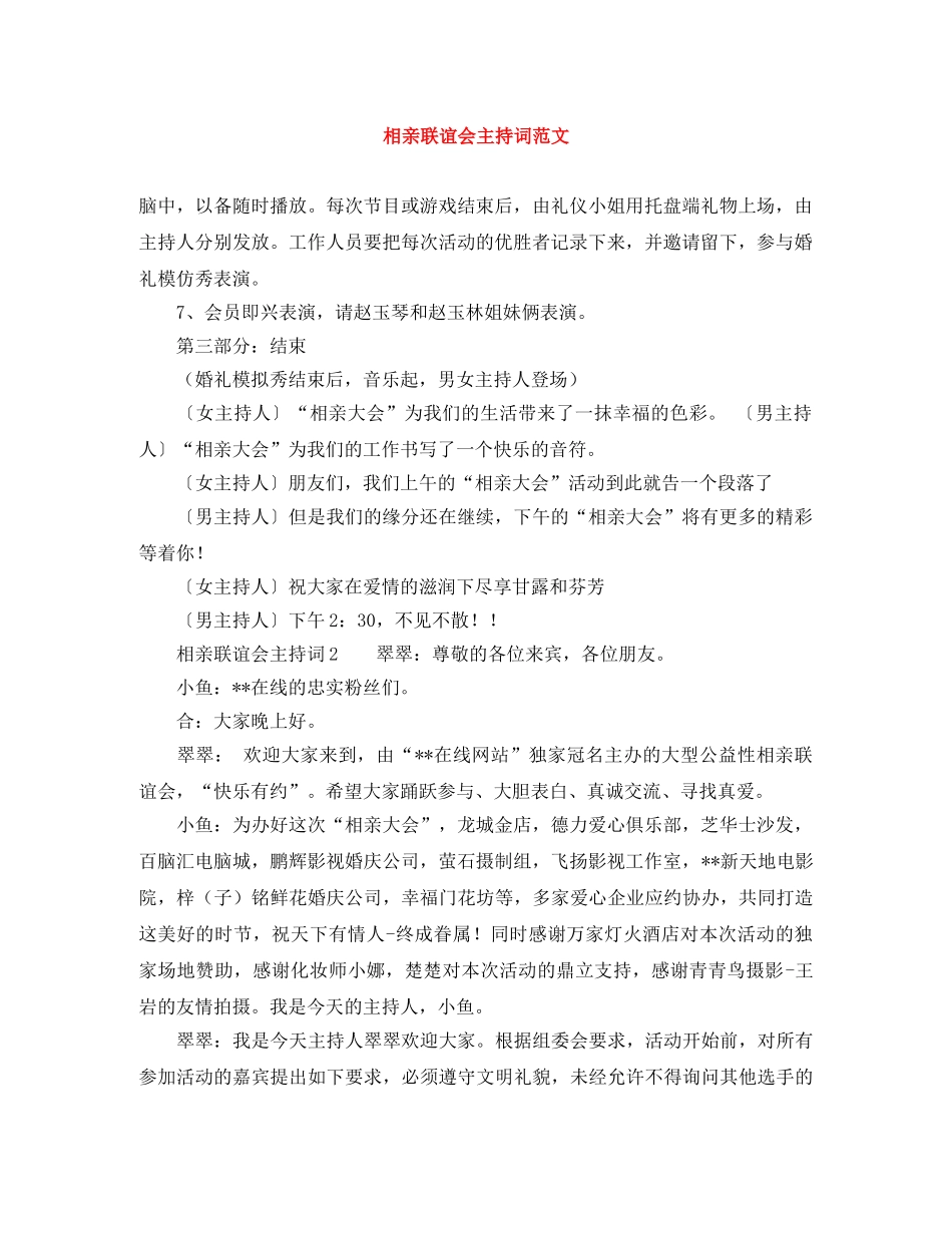 相亲联谊会主持词范文 _第1页