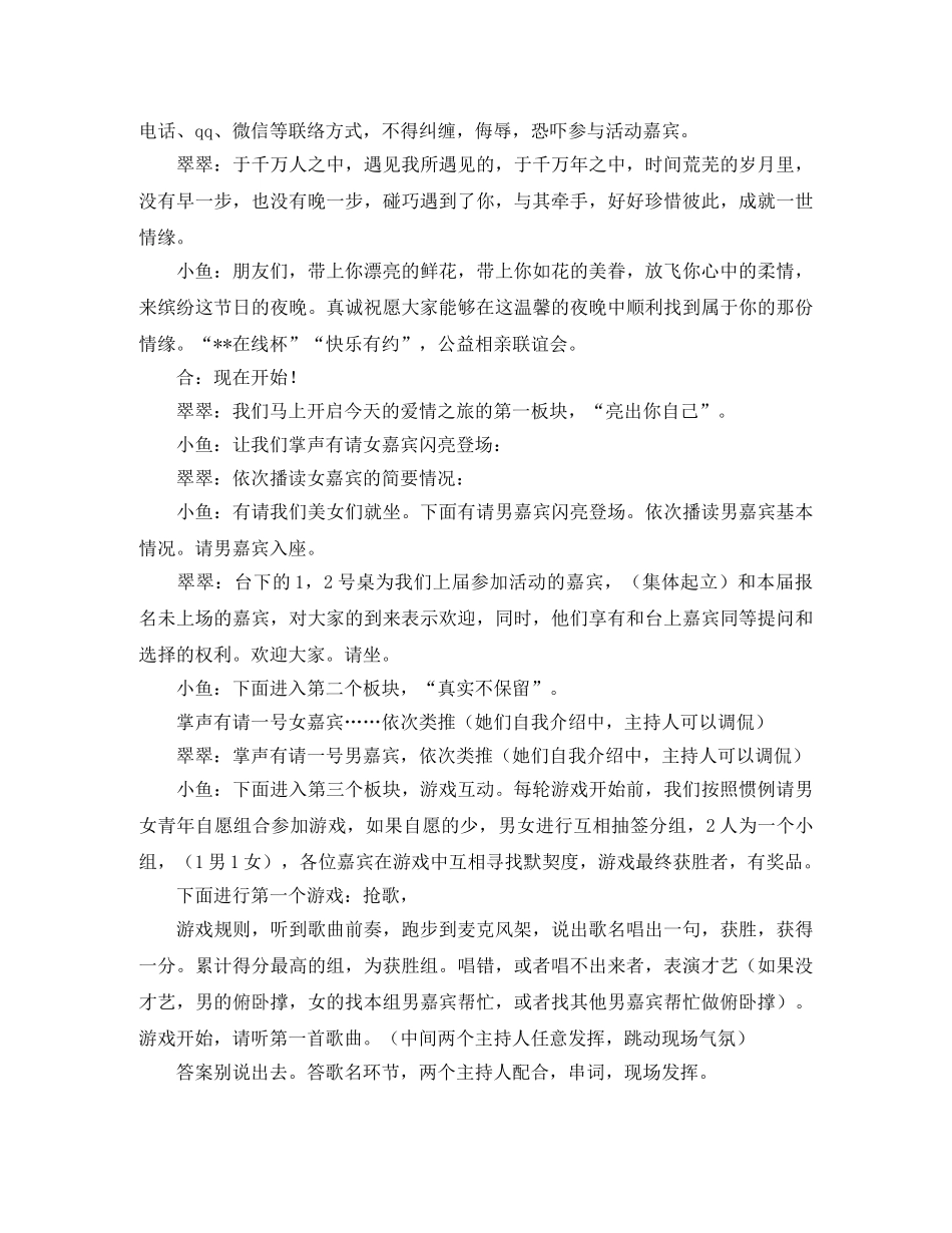 相亲联谊会主持词范文 _第2页