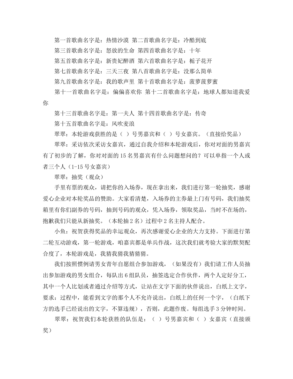 相亲联谊会主持词范文 _第3页