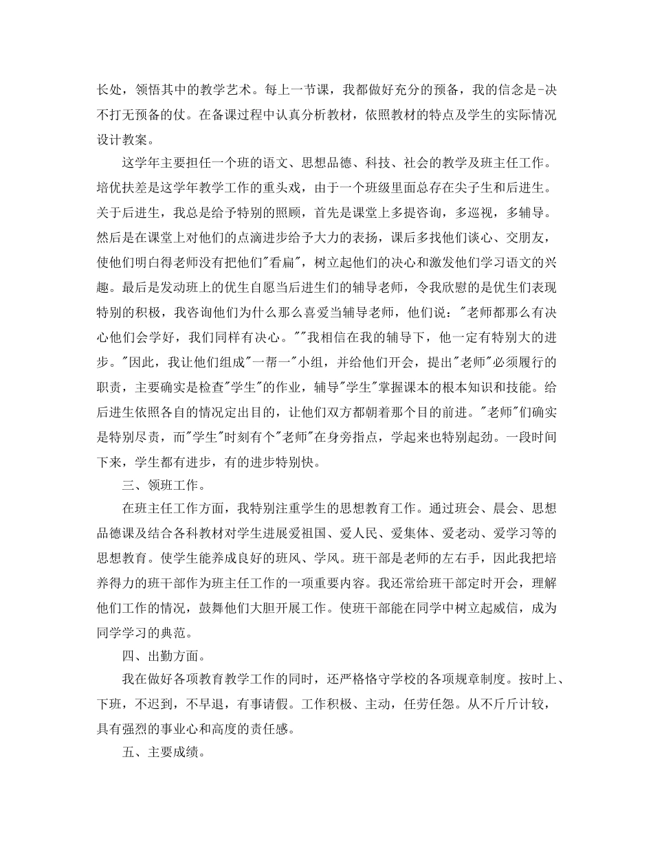 教学工作参考总结-小学教师年度考核个人工作参考总结3篇 _第3页