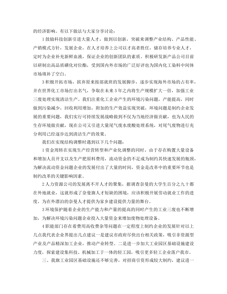 企业界代表政协会发言稿范文 _第2页