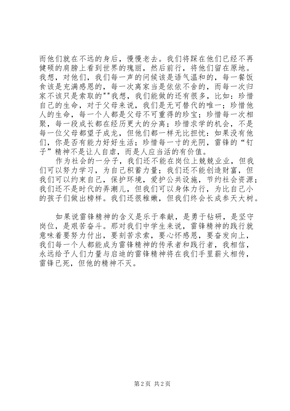 《我们能做些什么》学雷锋演讲稿范文——陈婷_第2页