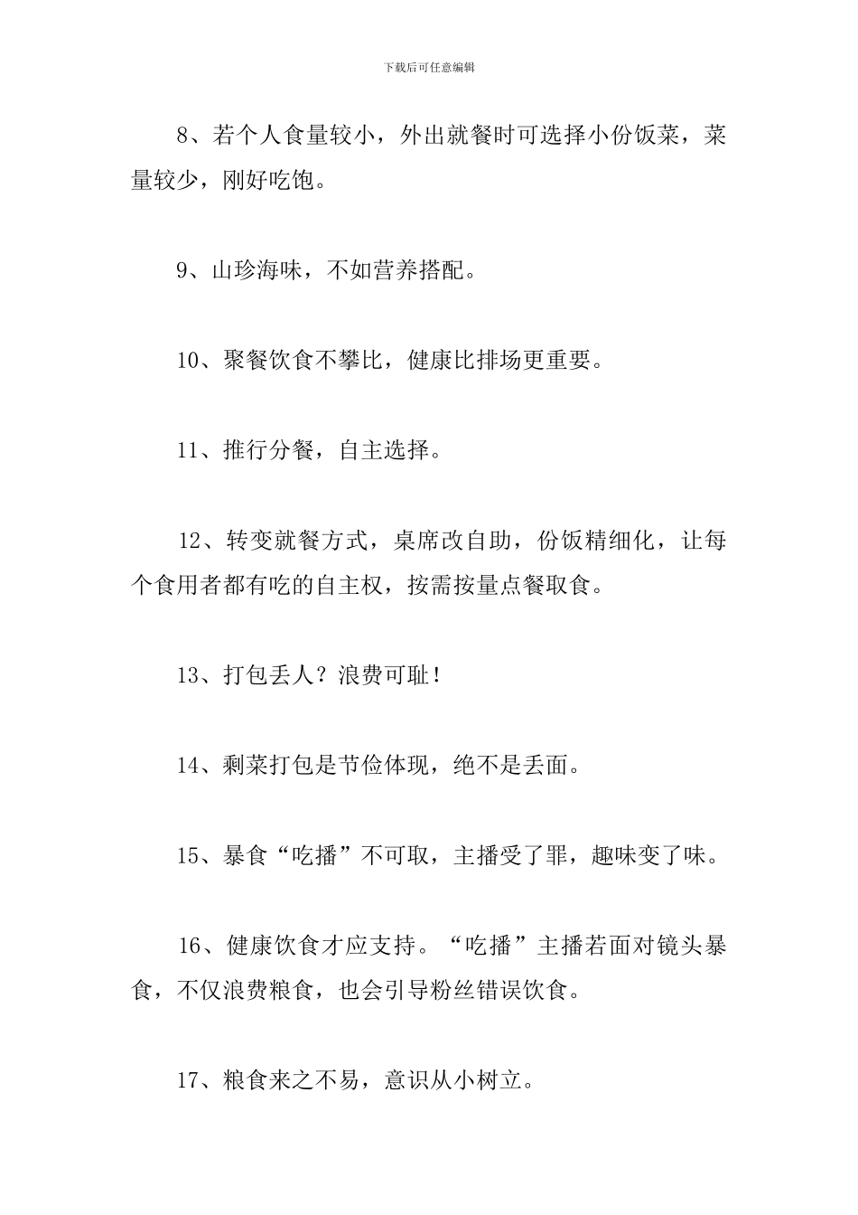 有关厉行节约反对浪费的标语-厉行节约反对浪费的警示标语_第2页