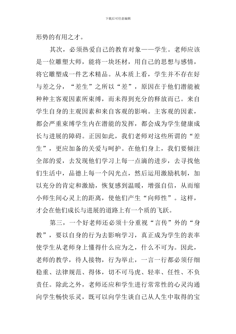 有关小学教师心得体会范文_第2页