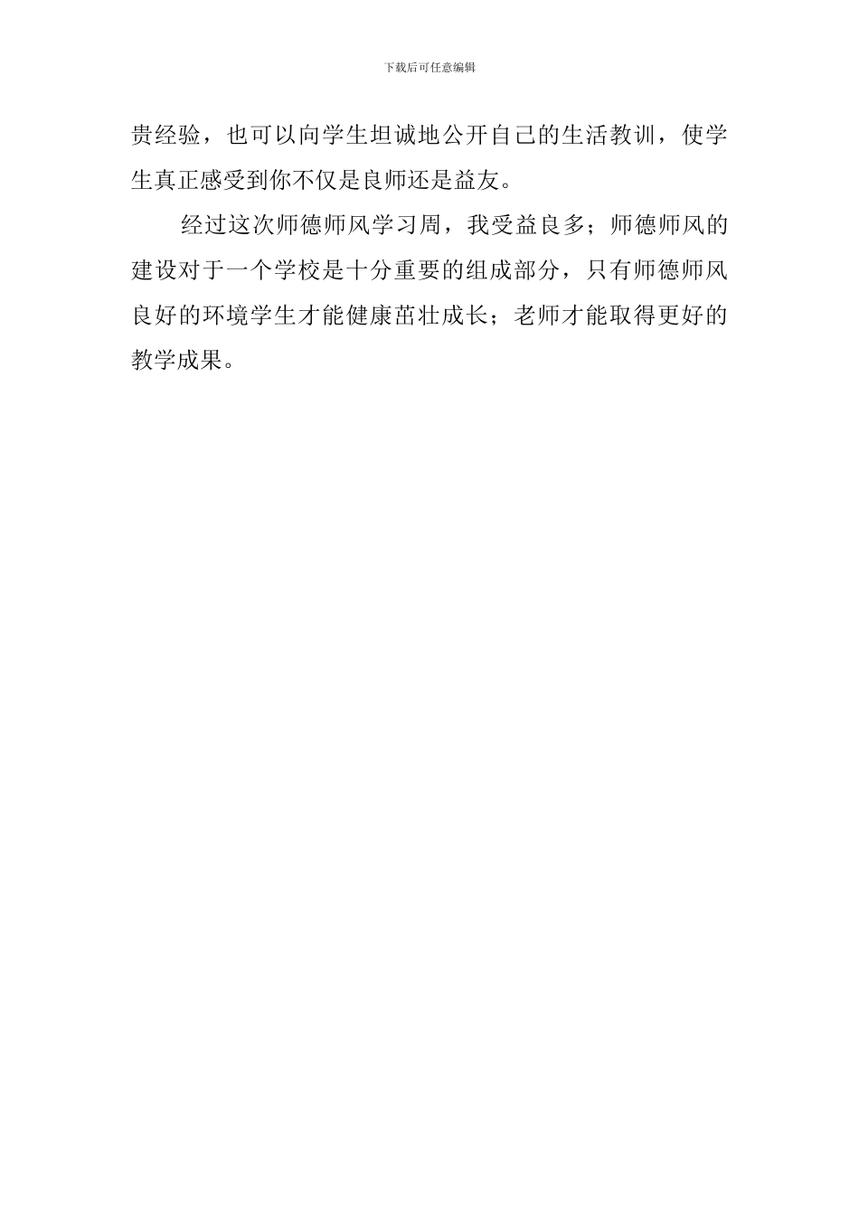 有关小学教师心得体会范文_第3页