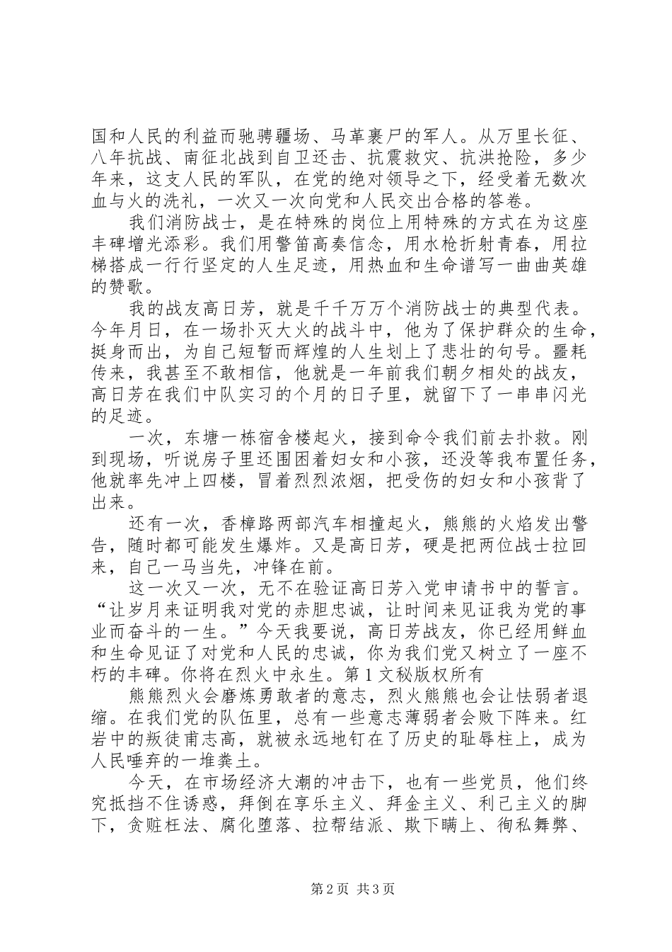 纪念建党周年优秀致辞演讲稿_第2页