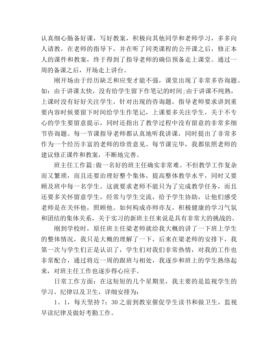 实习教师个人实习两个月的工作参考总结（通用） _第2页