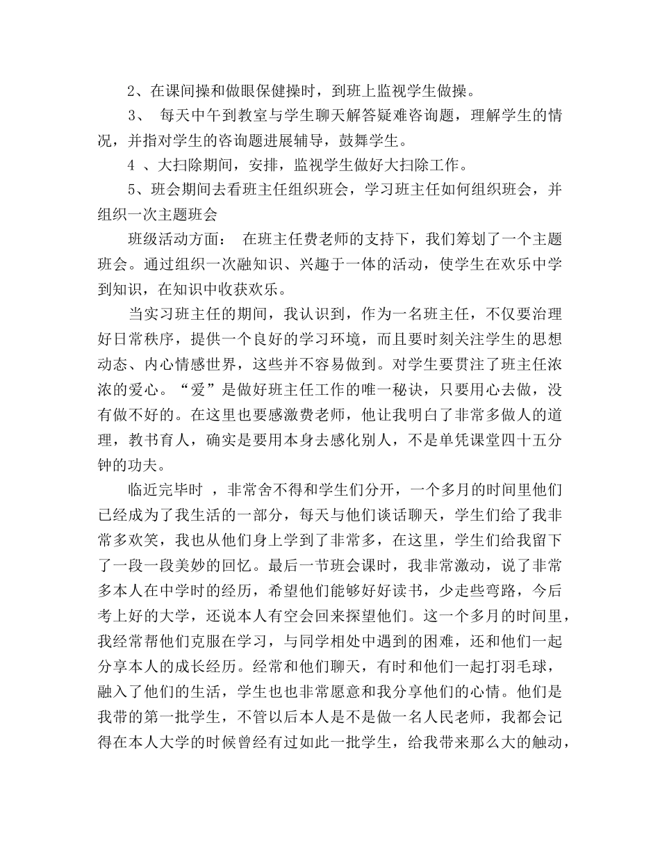实习教师个人实习两个月的工作参考总结（通用） _第3页