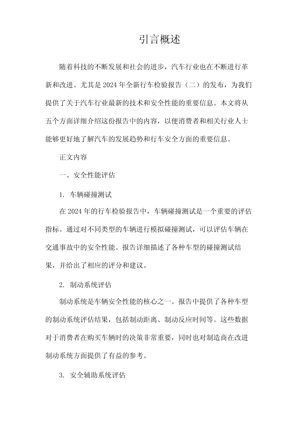 2024全新行车检验报告(两) _第1页