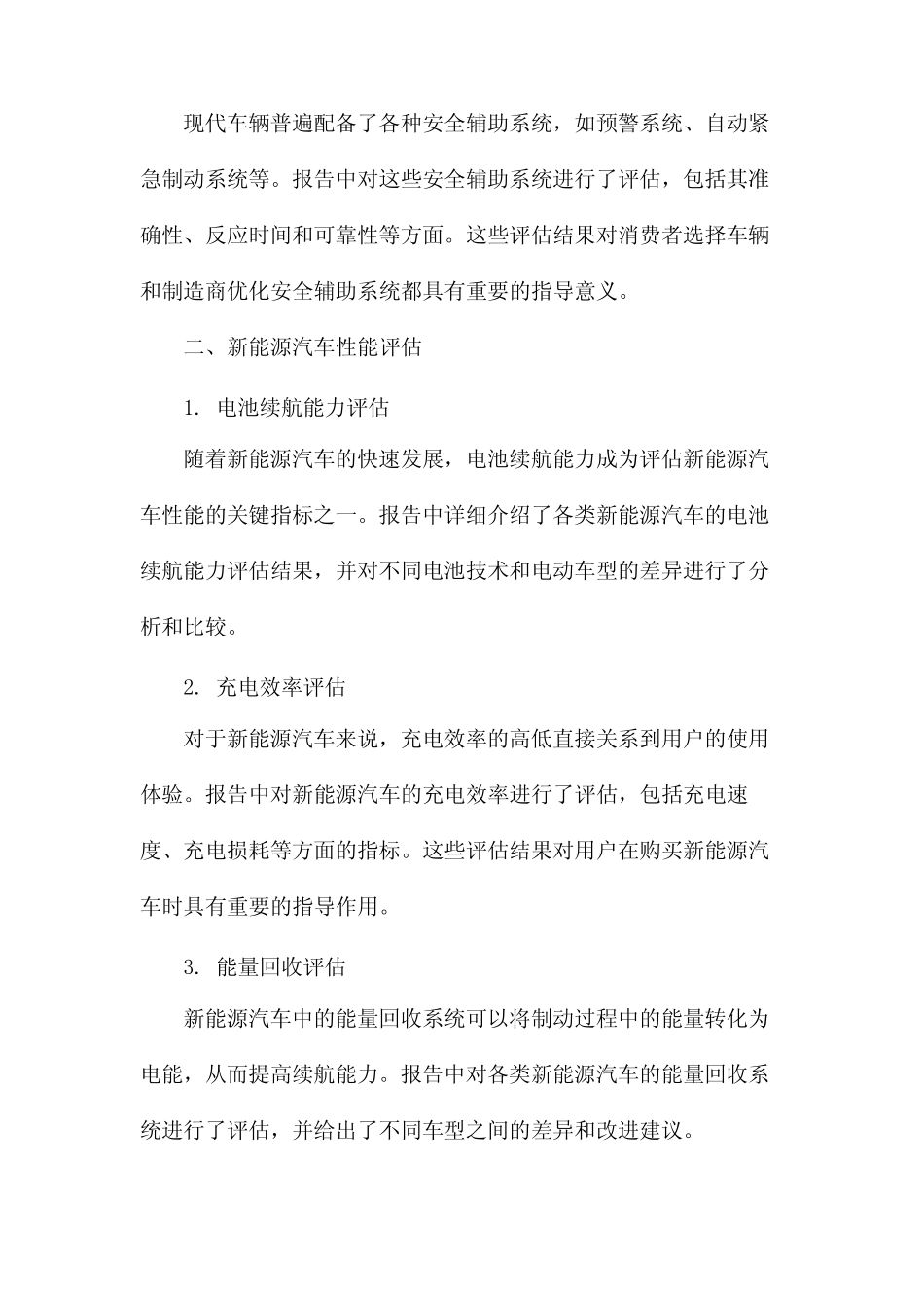 2024全新行车检验报告(两) _第2页