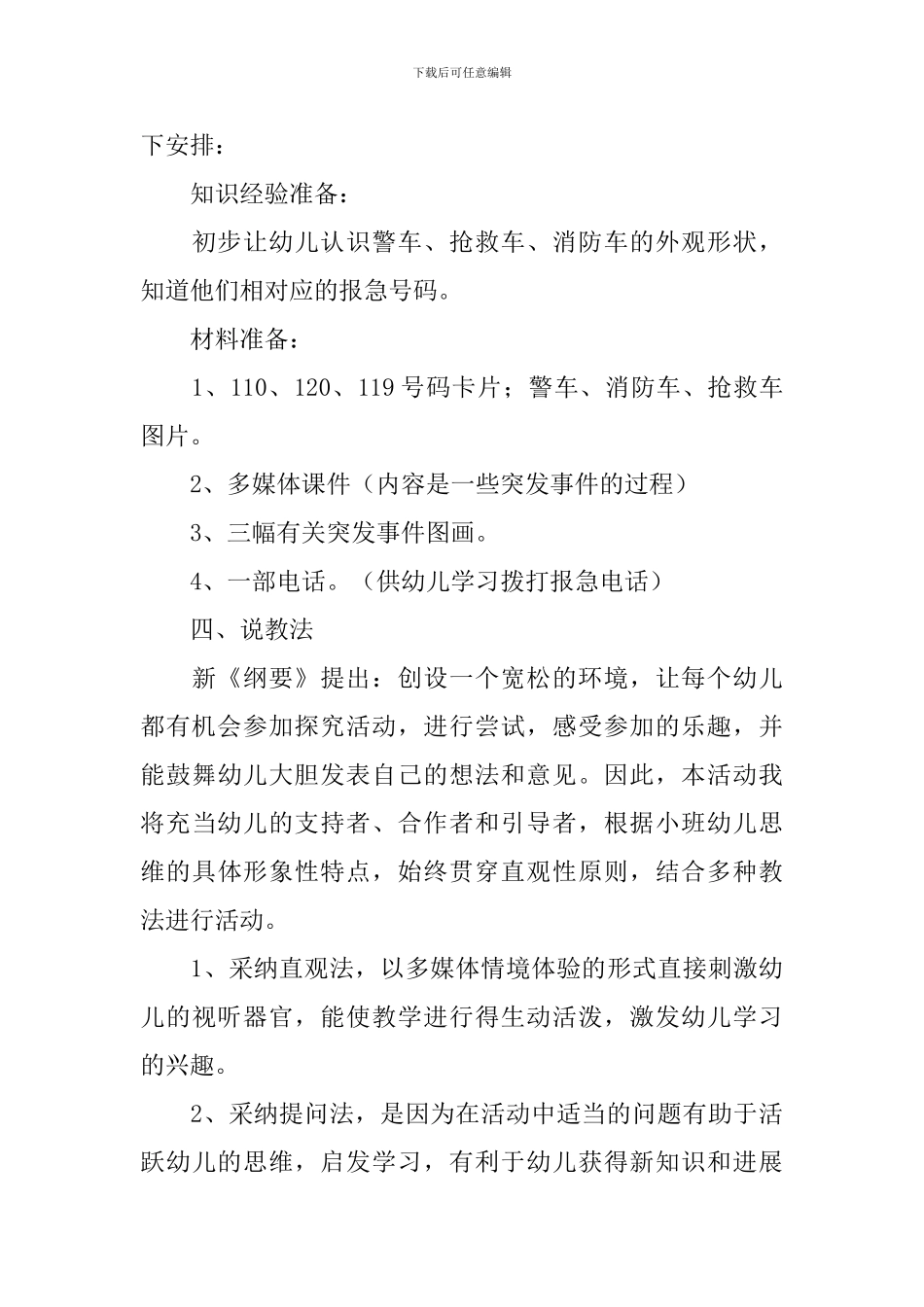 不一样的车小班社会活动说课稿_第3页