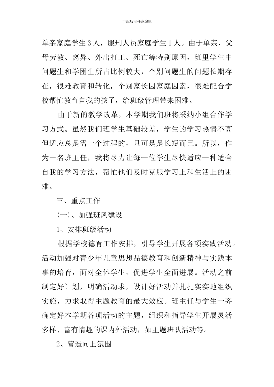 2024--2024上学期工作计划_第2页