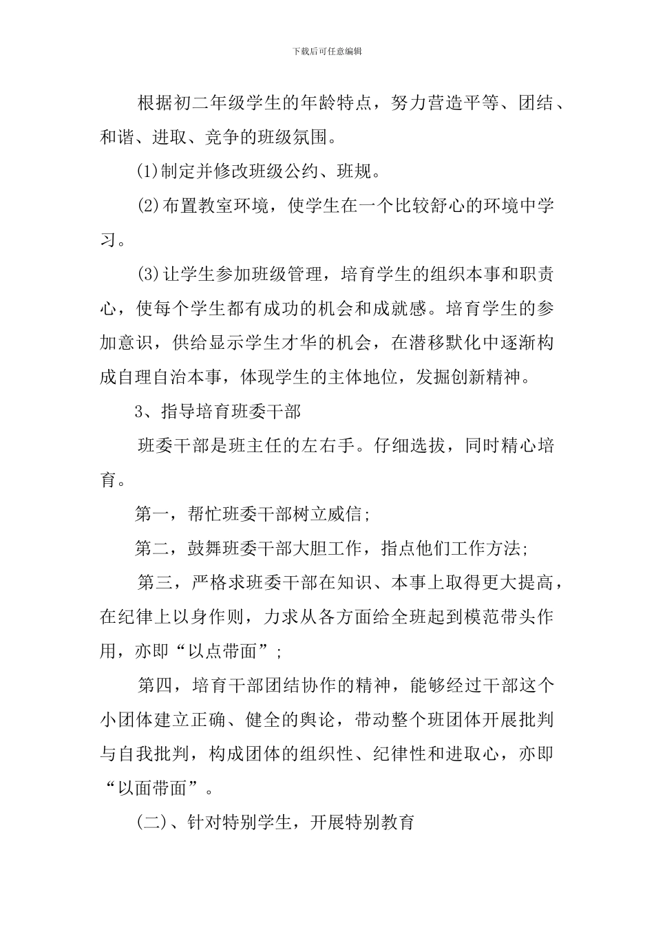 2024--2024上学期工作计划_第3页