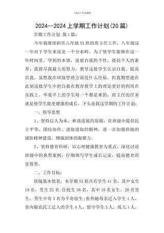 2024--2024上学期工作计划
