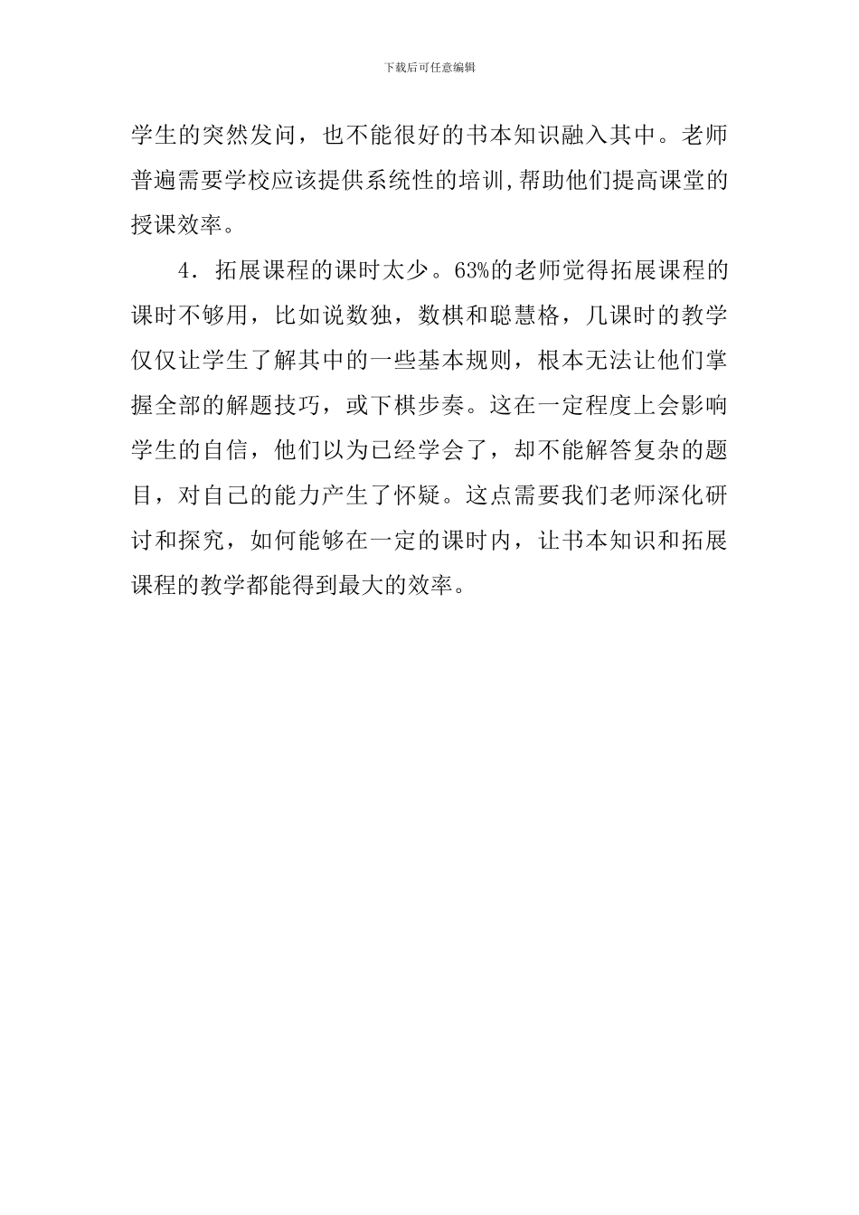 拓展课程学生调查报告_第2页